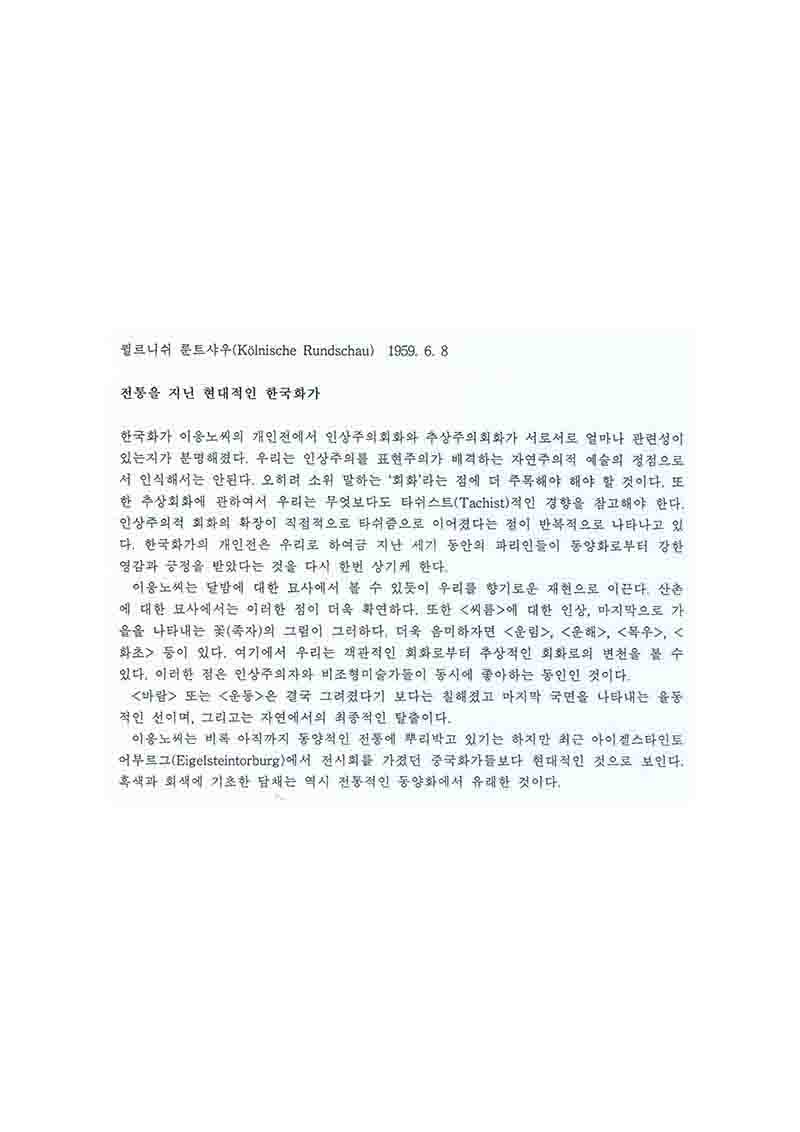 「Moderne Koreaner mit Tradition(전통을 지닌 현대 한국인)」, 『Kölner Stadt-Rundschau』