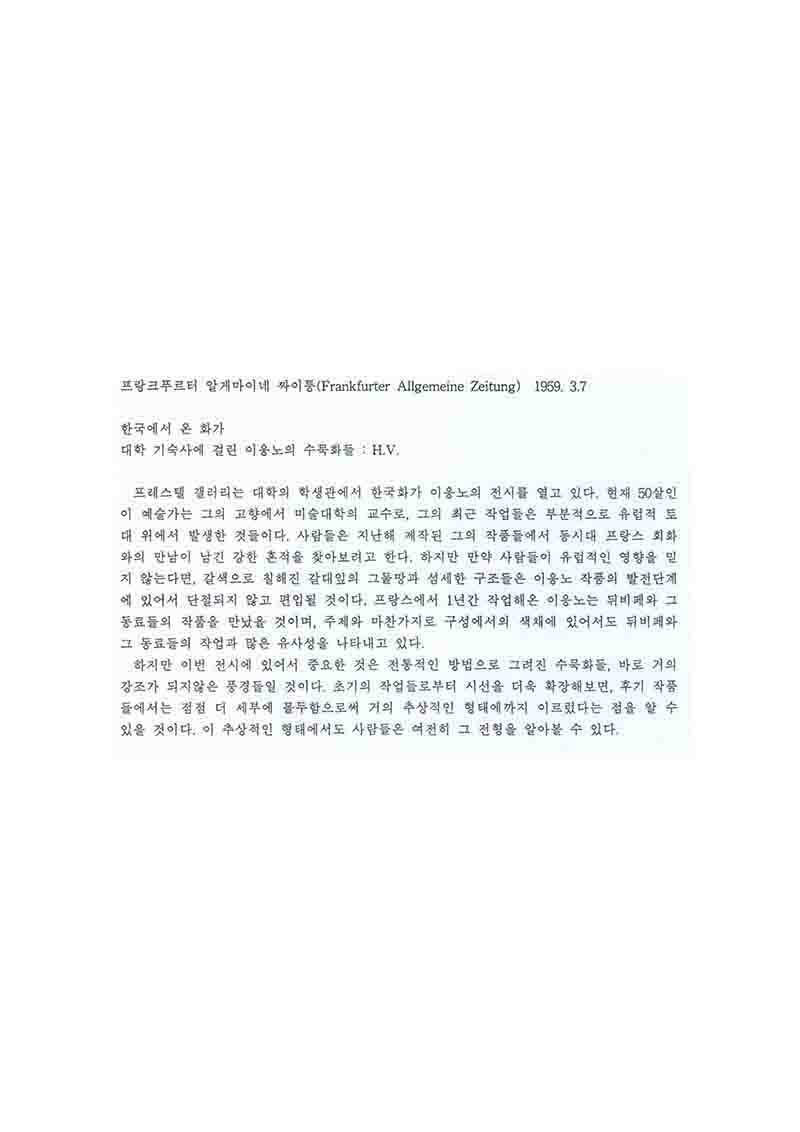 「Ein Maler aus Korea(한국에서 온 화가)」, 『Frankfurter Allgemeine Zeitung』 