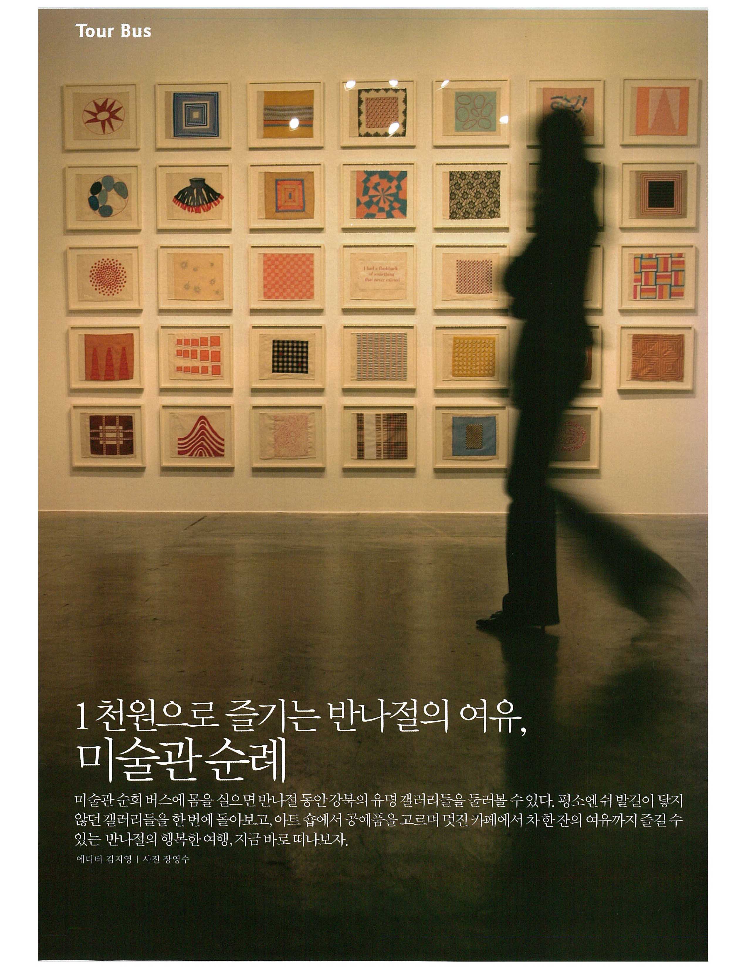 「1천원으로 즐기는 반나절의 여유, 미술관 순례」, 『KTX』