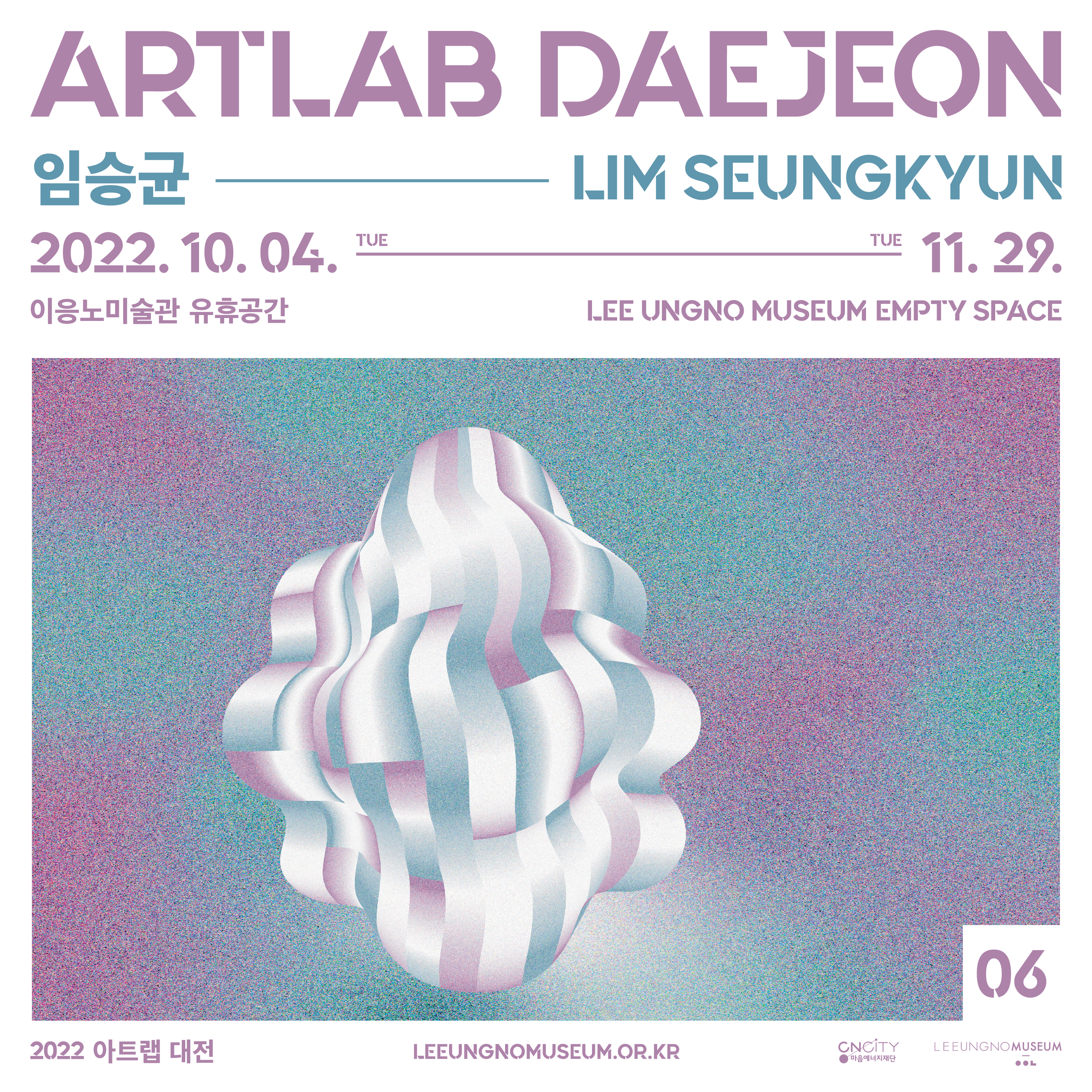 2022 아트랩대전 : 임승균(유휴공간)