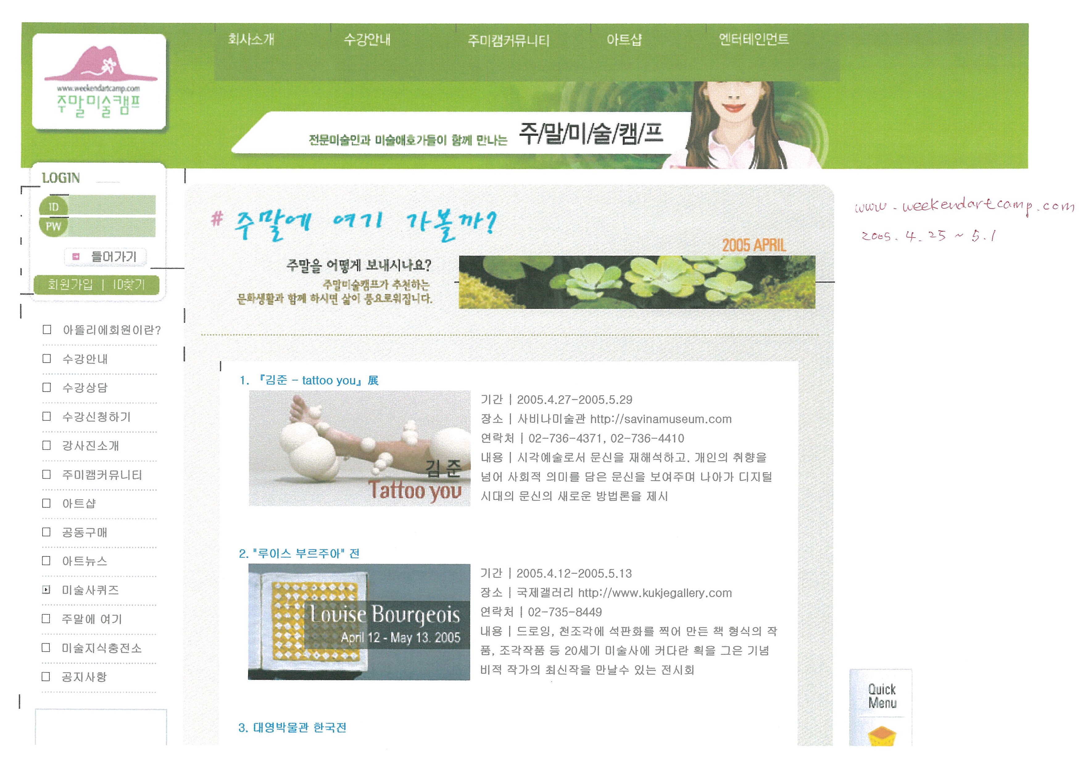 「4. 고암서예 시(詩),서(書),화(畵)」, 『주말미술캠프』