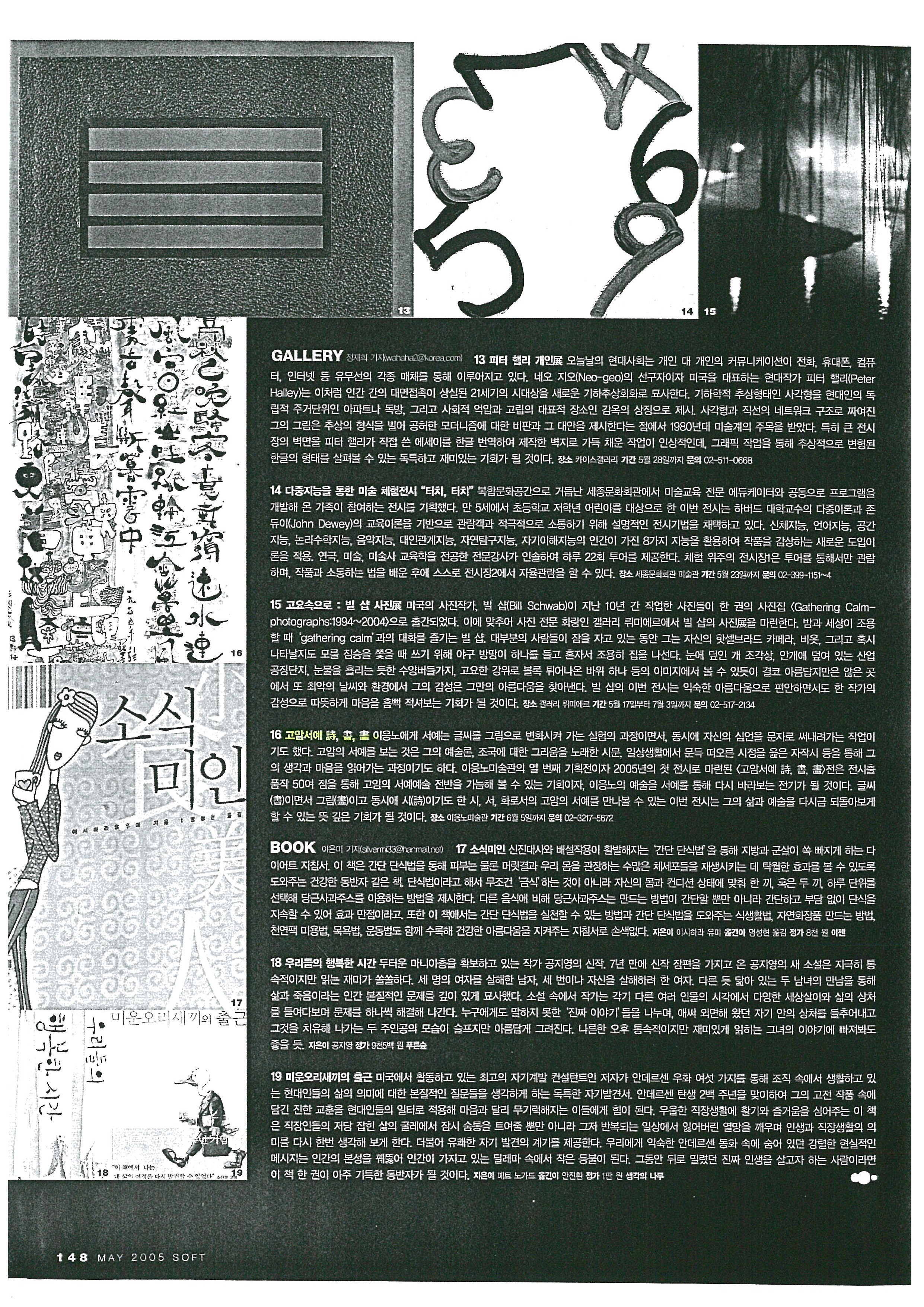 「16 고암서예 시(詩), 서(書), 화(畵)」, 『soft』