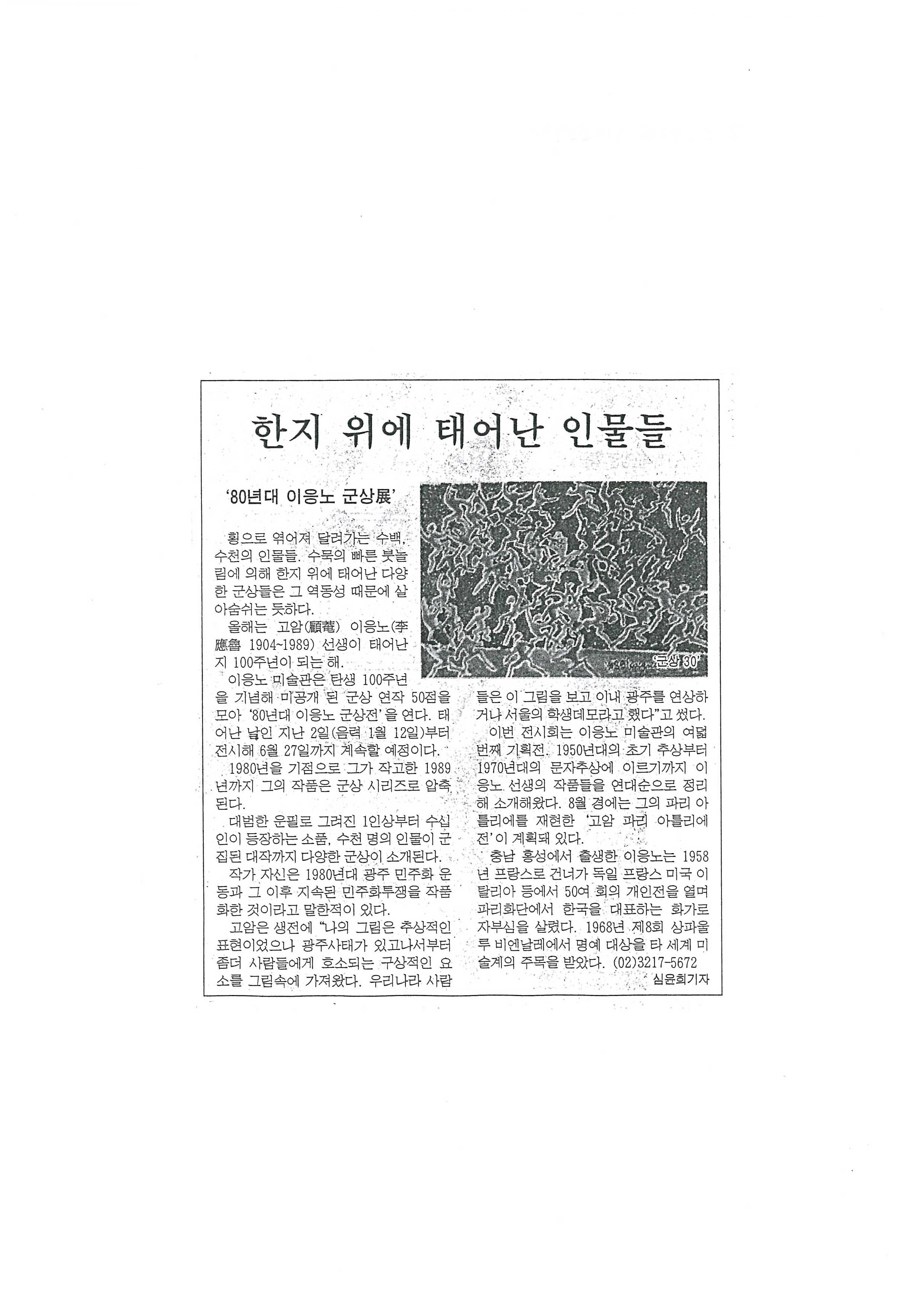 「한지 위에 태어난 인물들」, 『매일경제』