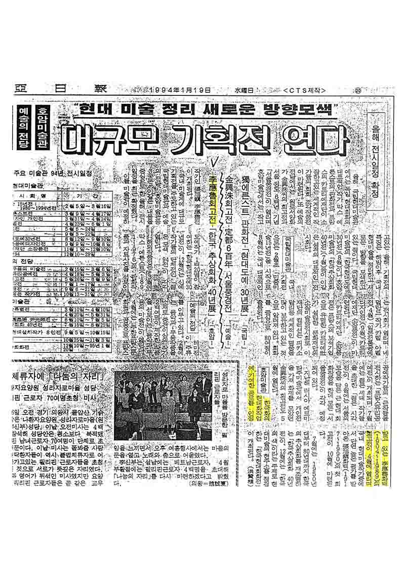 「이응노회고전」-「한국 추상회화 40년전」, 『동아일보』