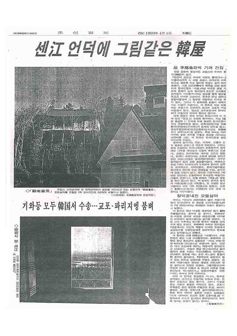 「센강 언덕에 그림같은 한옥」, 『조선일보』