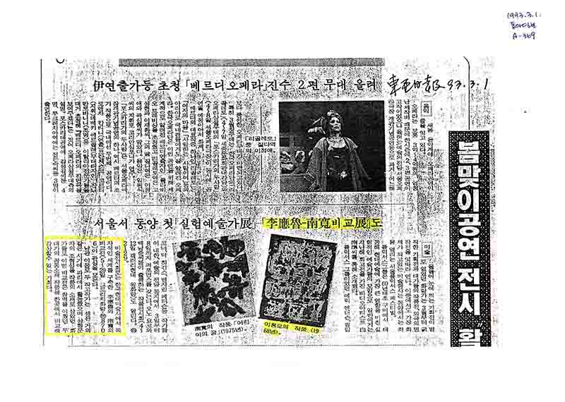  「서울서 동양 첫 「실험예술가전」…「이응노-남관 비교전」도」, 『동아일보』