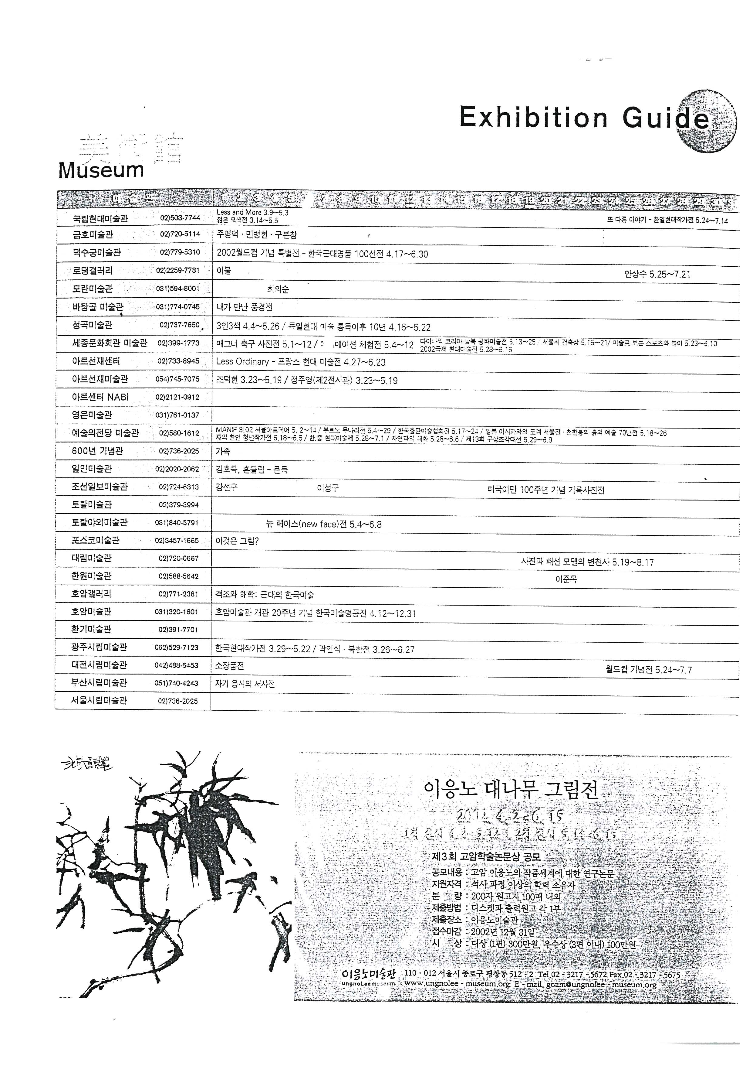 《이응노 대나무 그림전》 광고