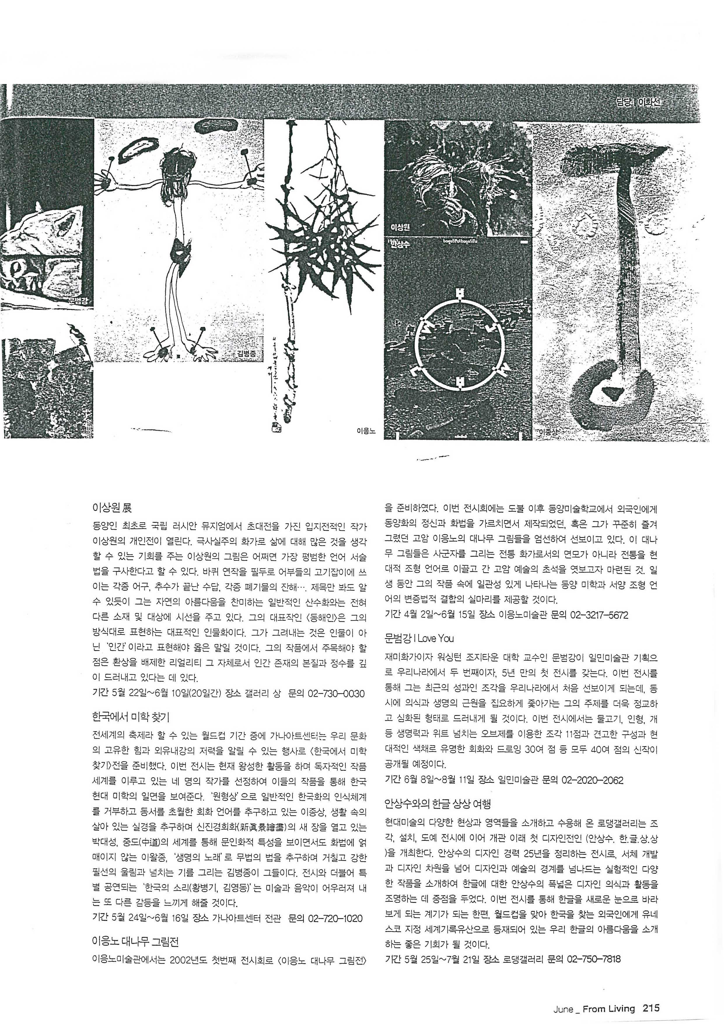 「이응노 대나무 그림전」, 『From Living』