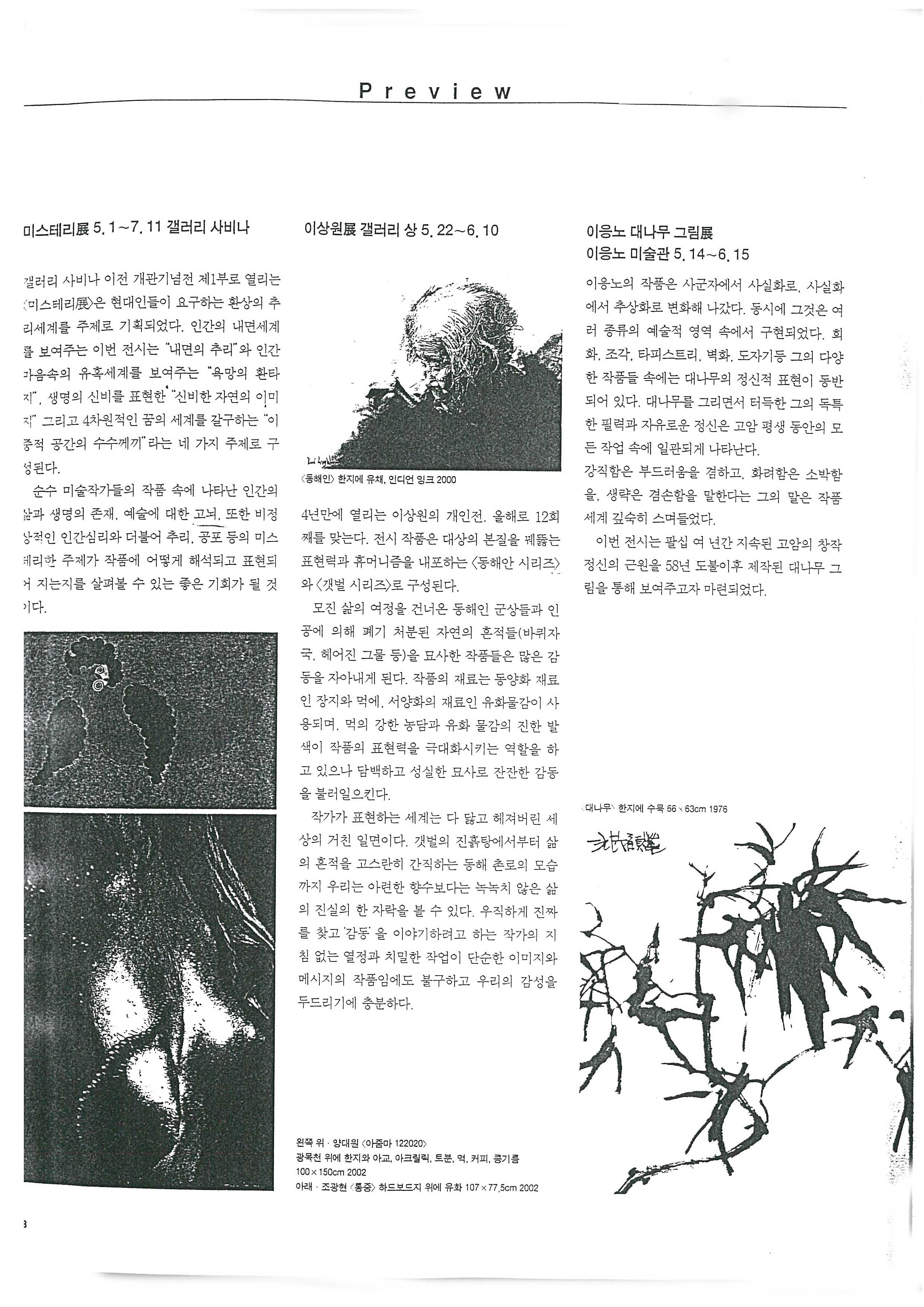 「Preview: 이응노 대나무 그림展」, 『Korea Art』