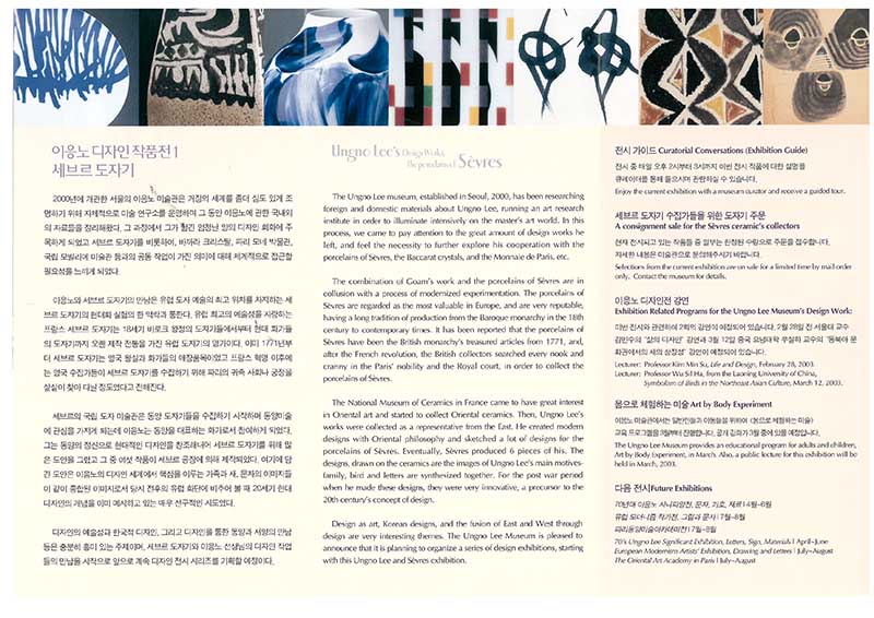 《이응노 디자인 작품전 I, 세브르 도자기》 리플릿