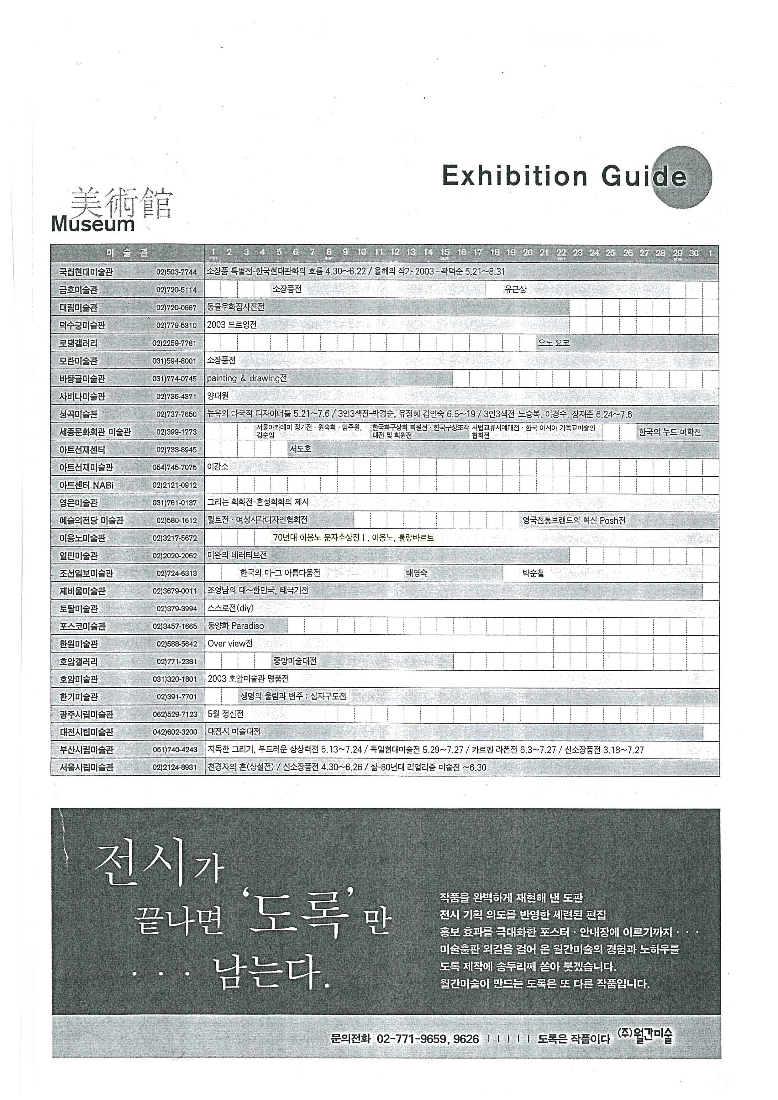「Exhibition Guide」, 『월간미술』