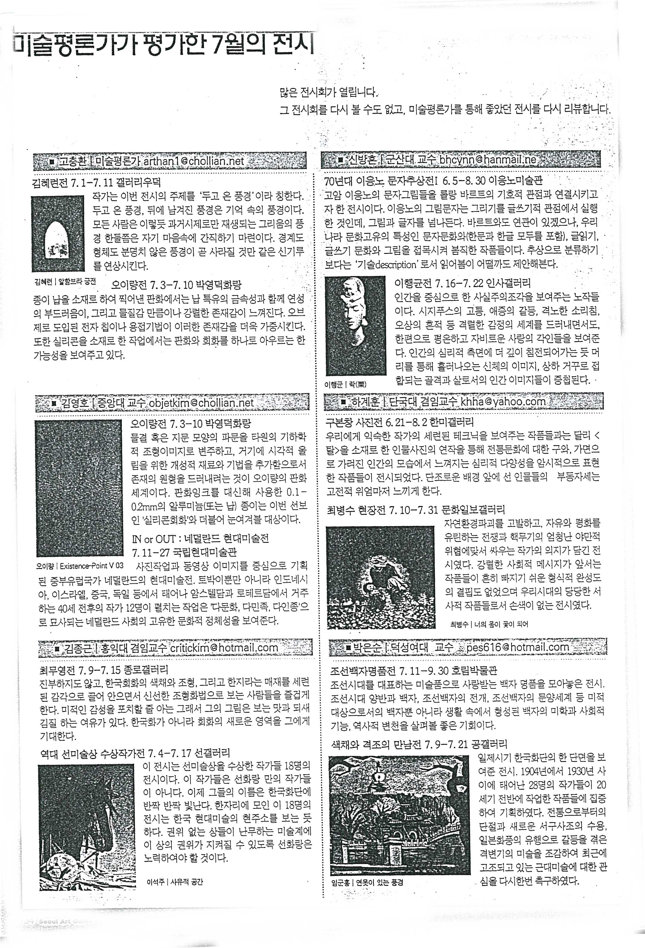 「70년대 이응노 문자추상전I」, 『Seoul Art Guide』