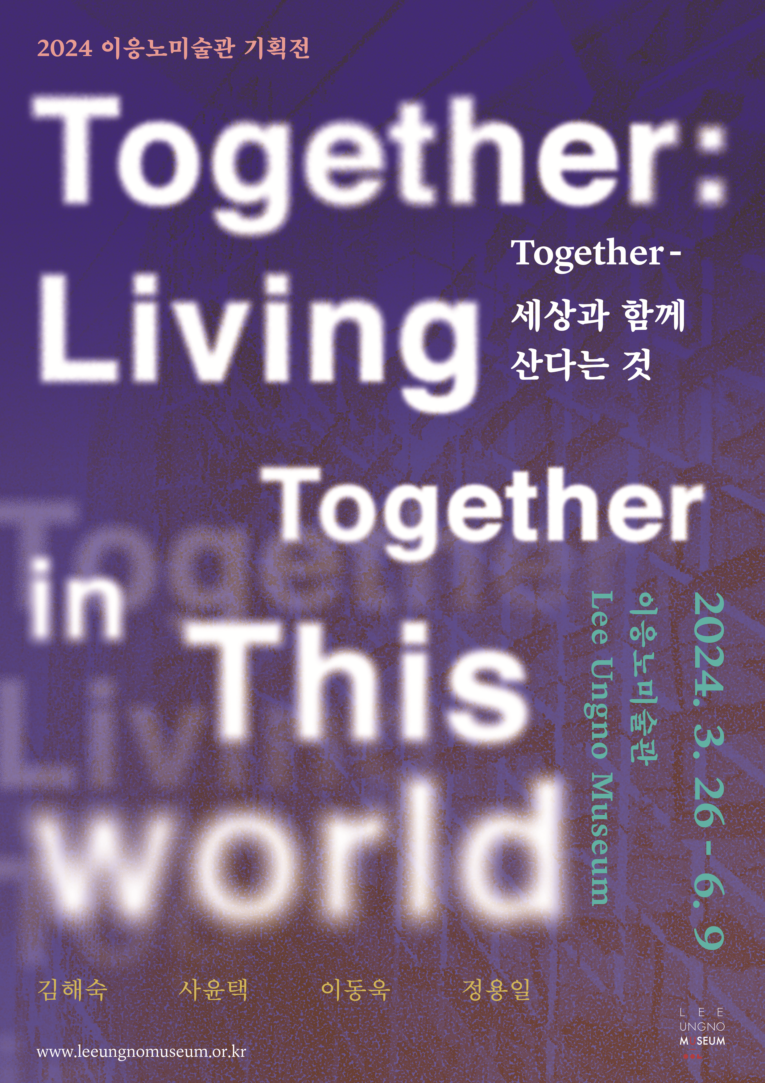 Together : 세상과 함께 산다는 것