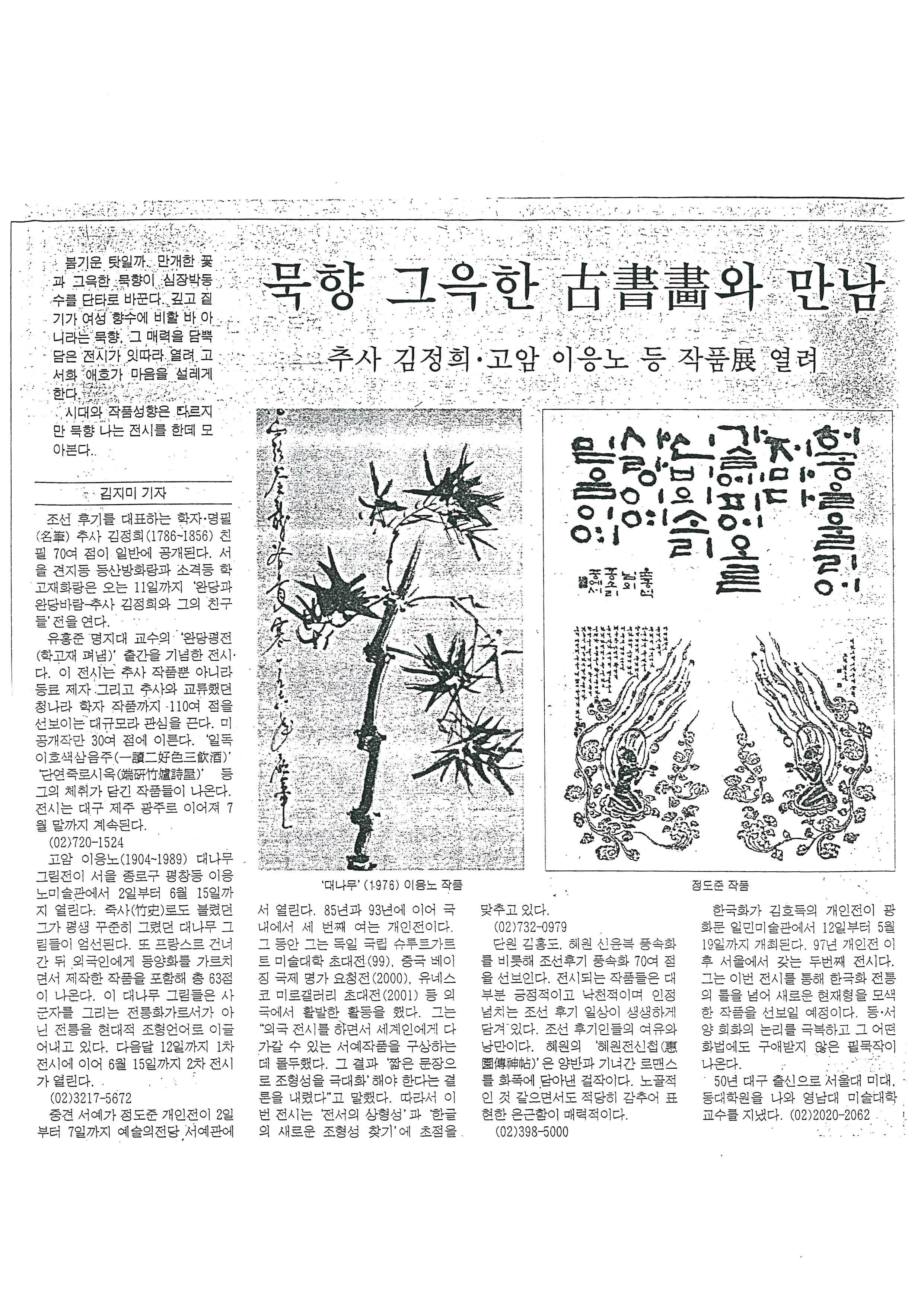  「묵향 그윽한 고서화와 만남」, 『매일경제』 