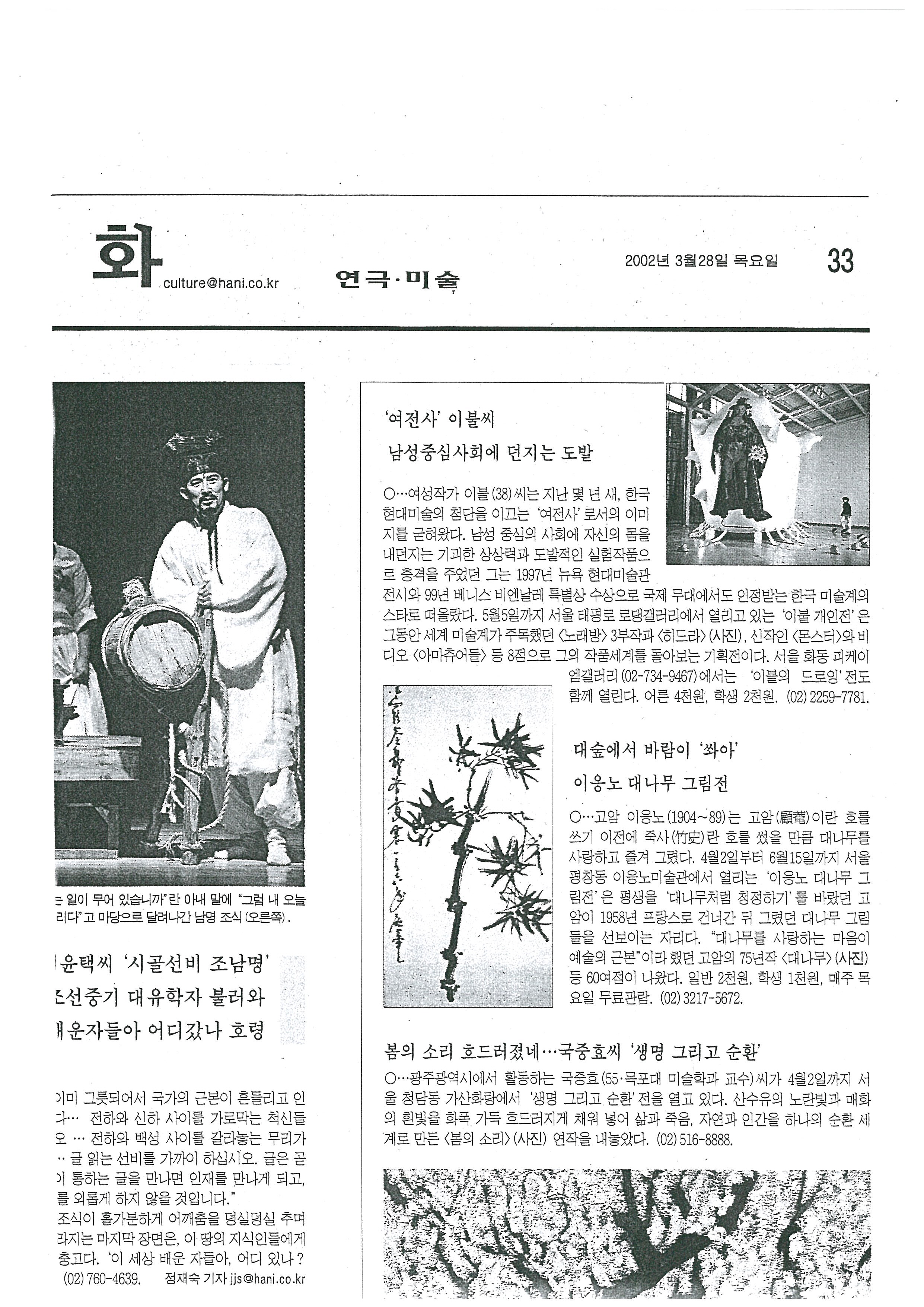  「대숲에서 바람이 '쏴아' 이응노 대나무 그림전」, 『한겨레』 