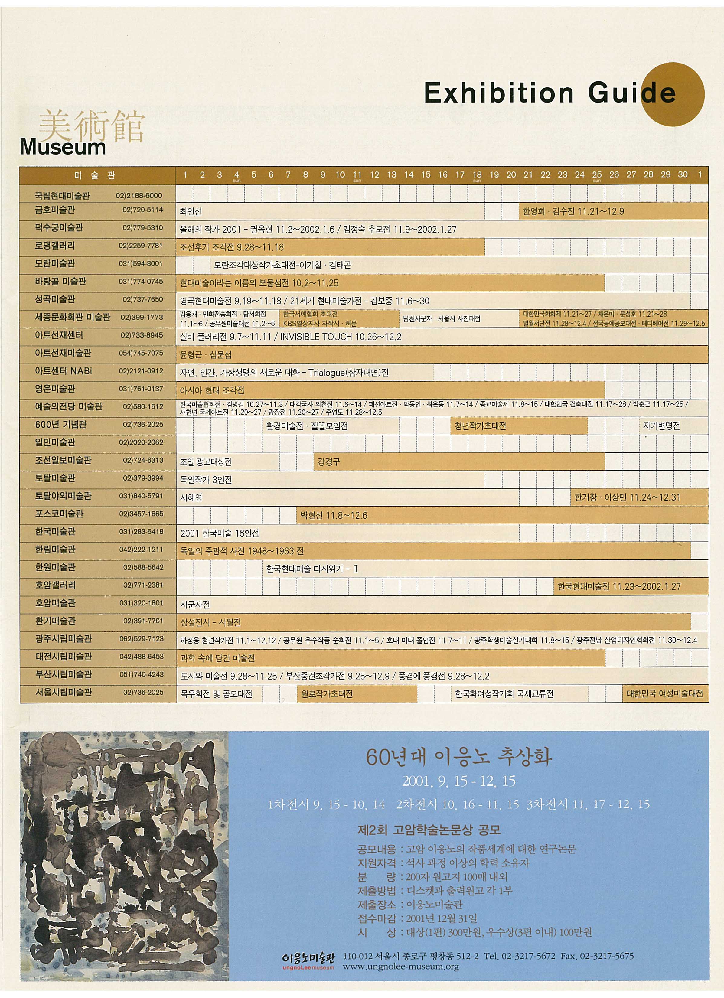 《60년대 이응노 추상화》 포스터
