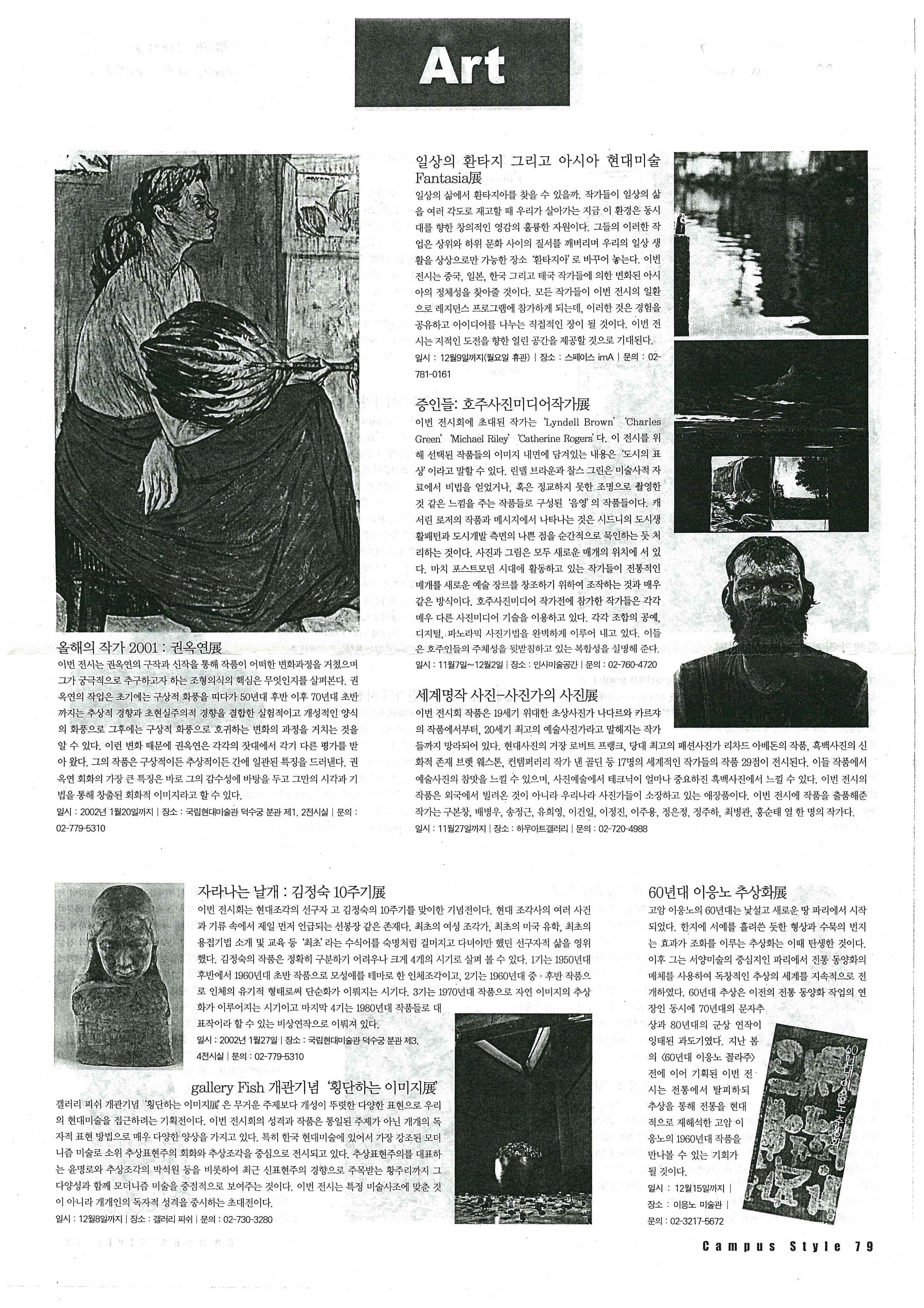  「60년대 이응노 추상화전」, 『캠퍼스 스타일』 