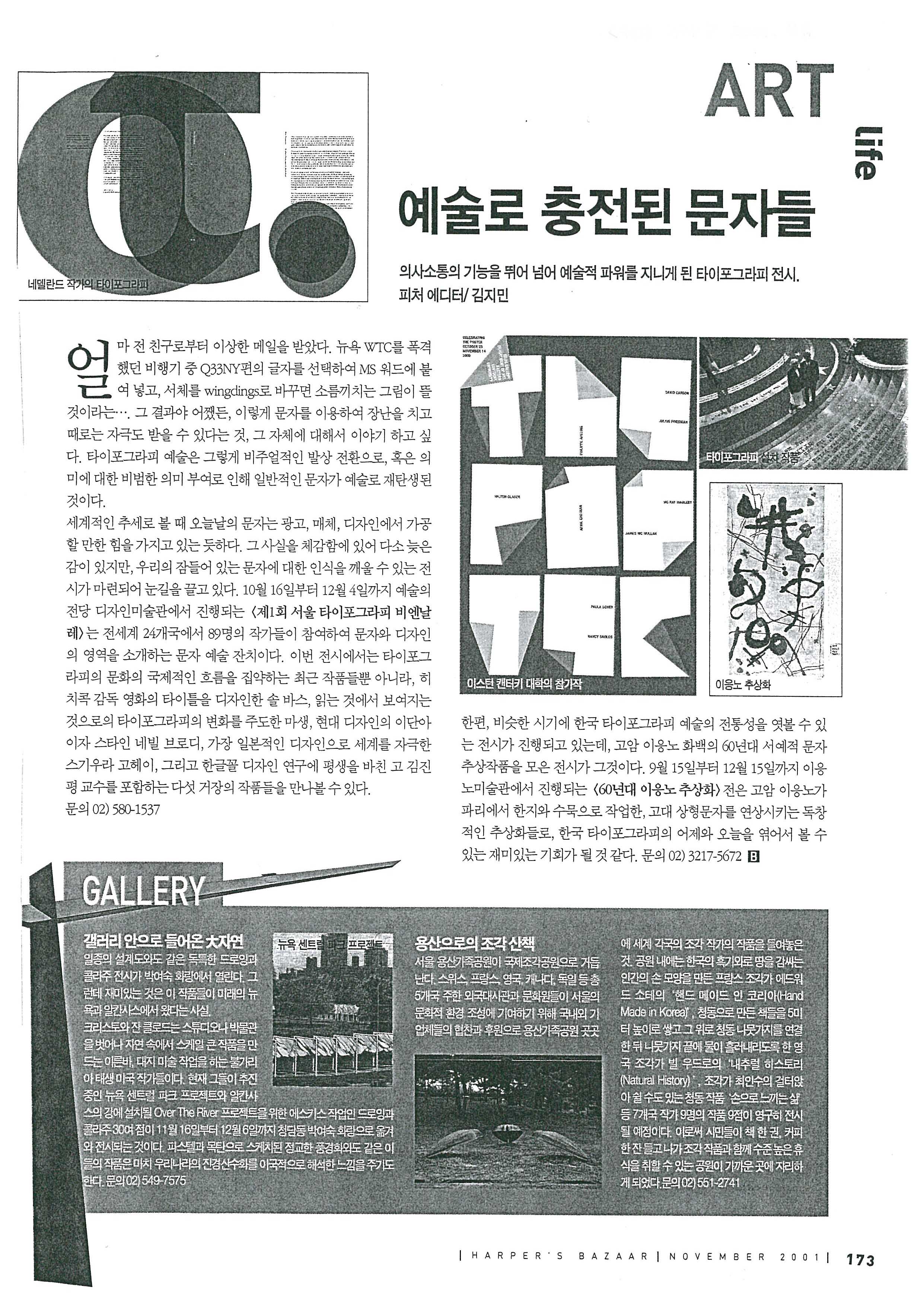  「예술로 충전된 문자들」, 『HARPER'S BAZAAR』 