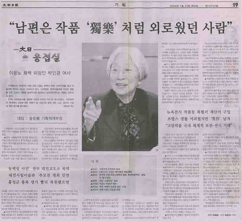 「대일(大日) 응접실: "남편은 작품 '독락(獨樂)'처럼 외로웠던 사람"」, 『대전일보』