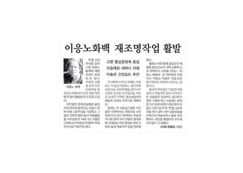「이응노화백 재조명작업 활발」, 『대전일보』