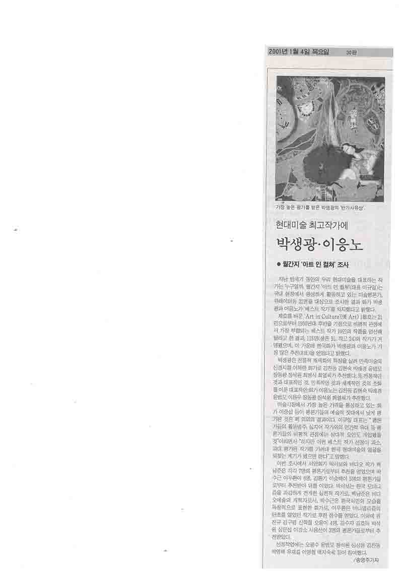 「현대미술 최고작가에 박생광·이응노」, 『한국일보』