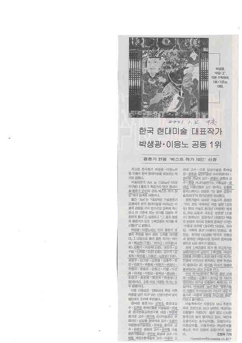 「한국 현대미술 대표작가 박생광·이응노 공동 1위」, 『중앙일보』