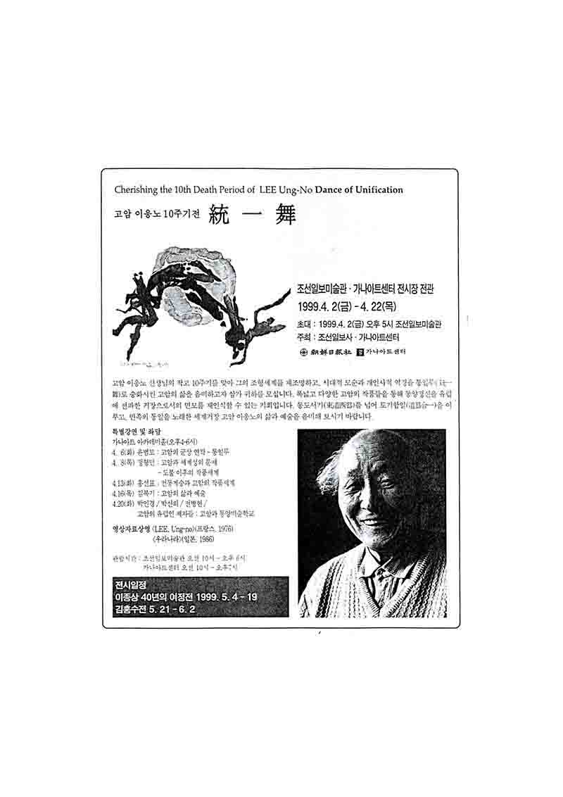「고암 이응노 10주기전 통일무(統一舞)」, 출처 미상
