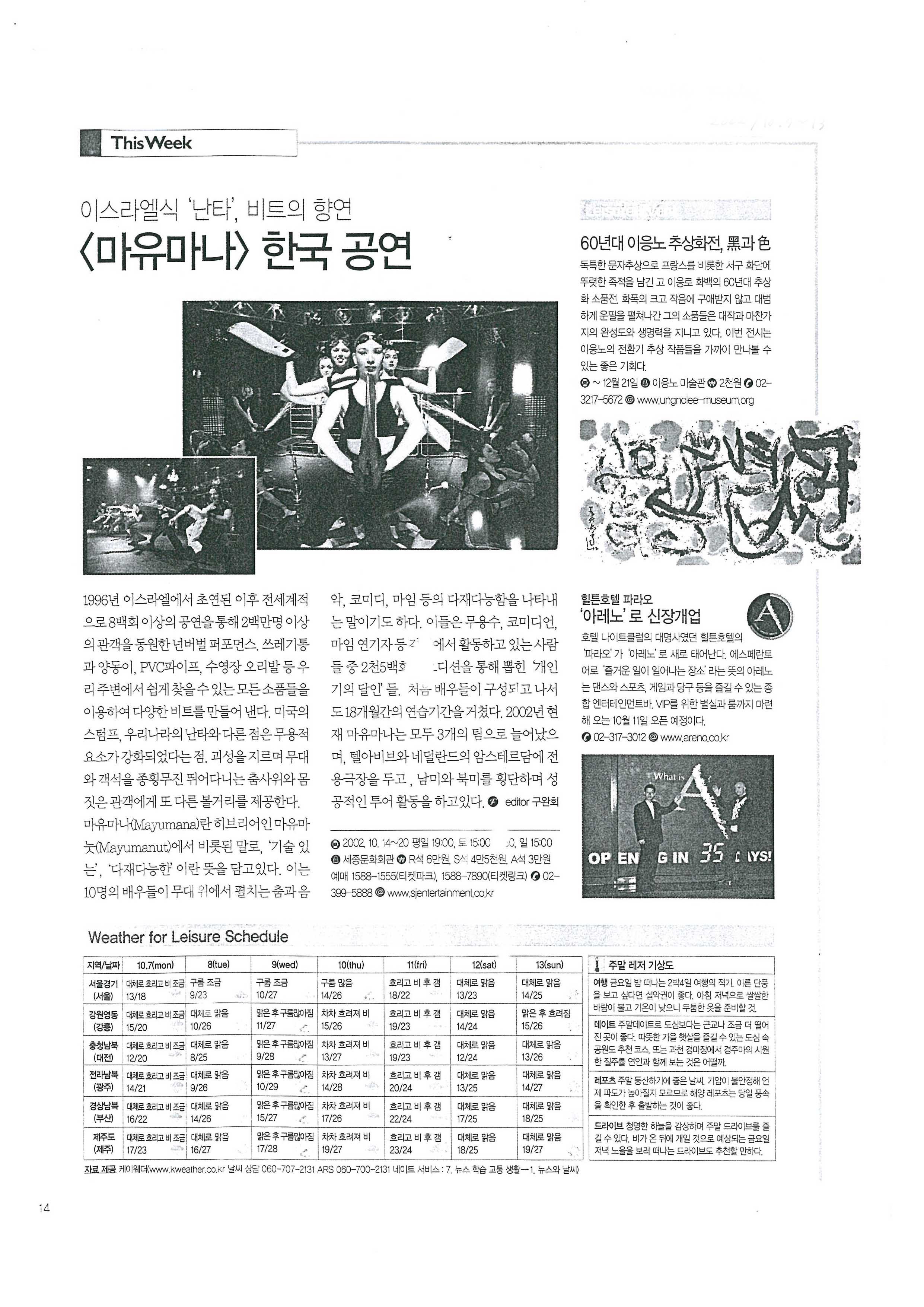 「60년대 이응노 추상화전, 묵(墨)과 색(色)」, 『Weekly Friday』