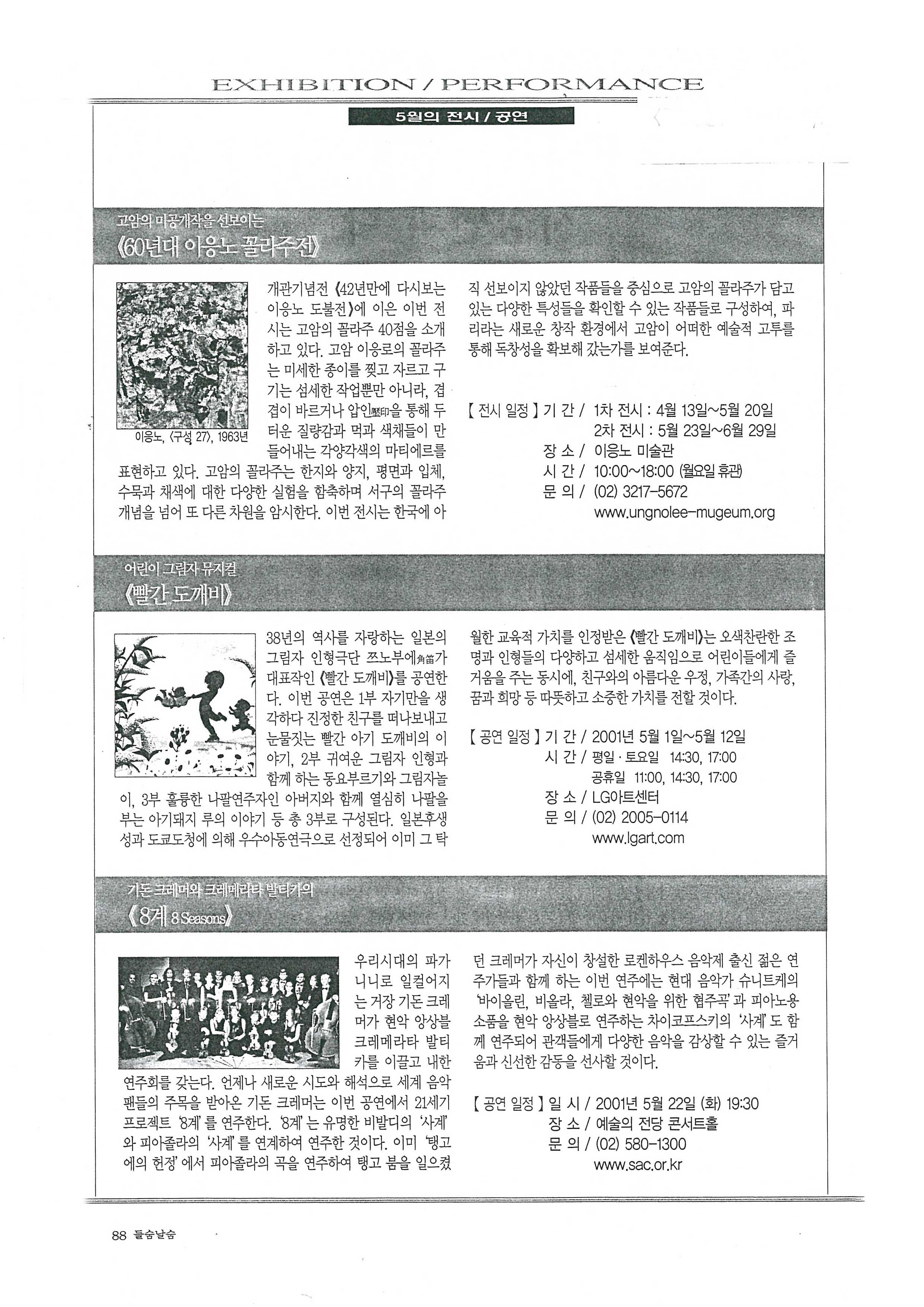  「고암의 미공개작을 선보이는 《60년대 이응노 꼴라주전》」, 『들숨날숨』 