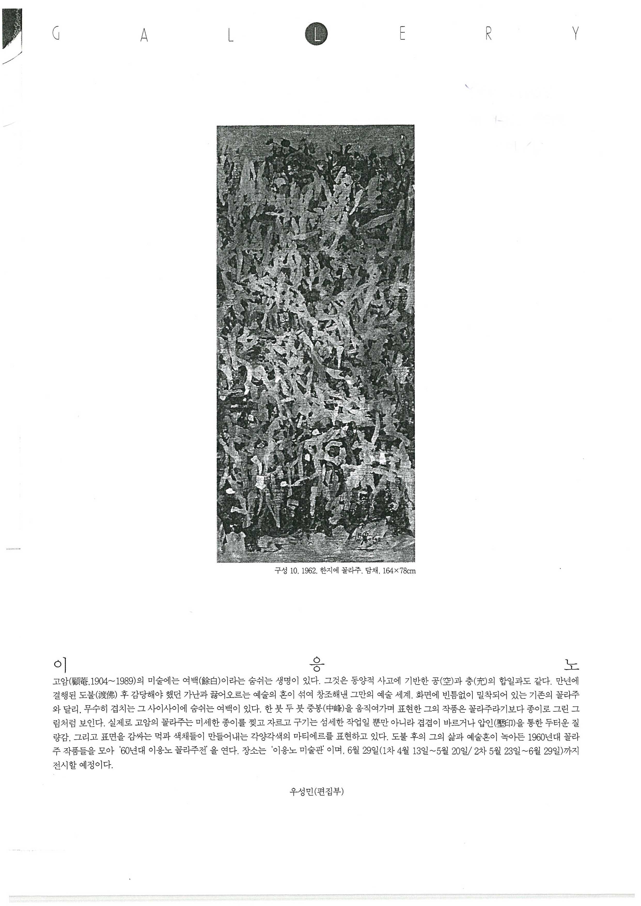  「이응노」, 『You First』 