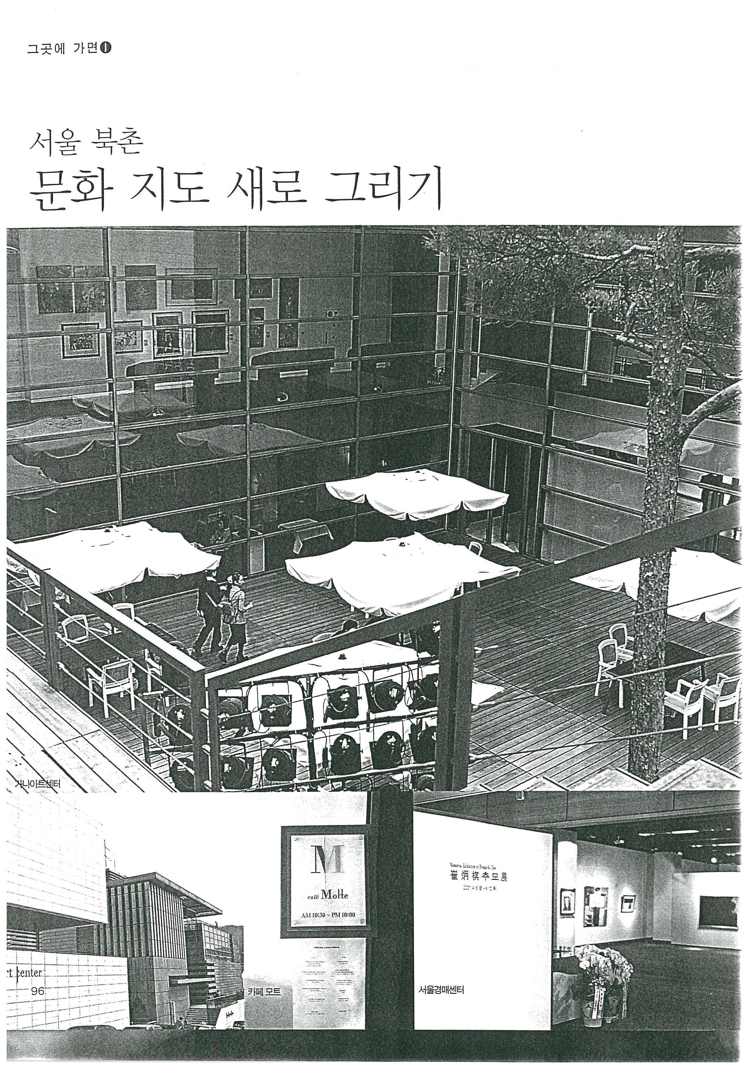  「서울 북촌 문화 지도 새로 그리기」, 『Haute』 
