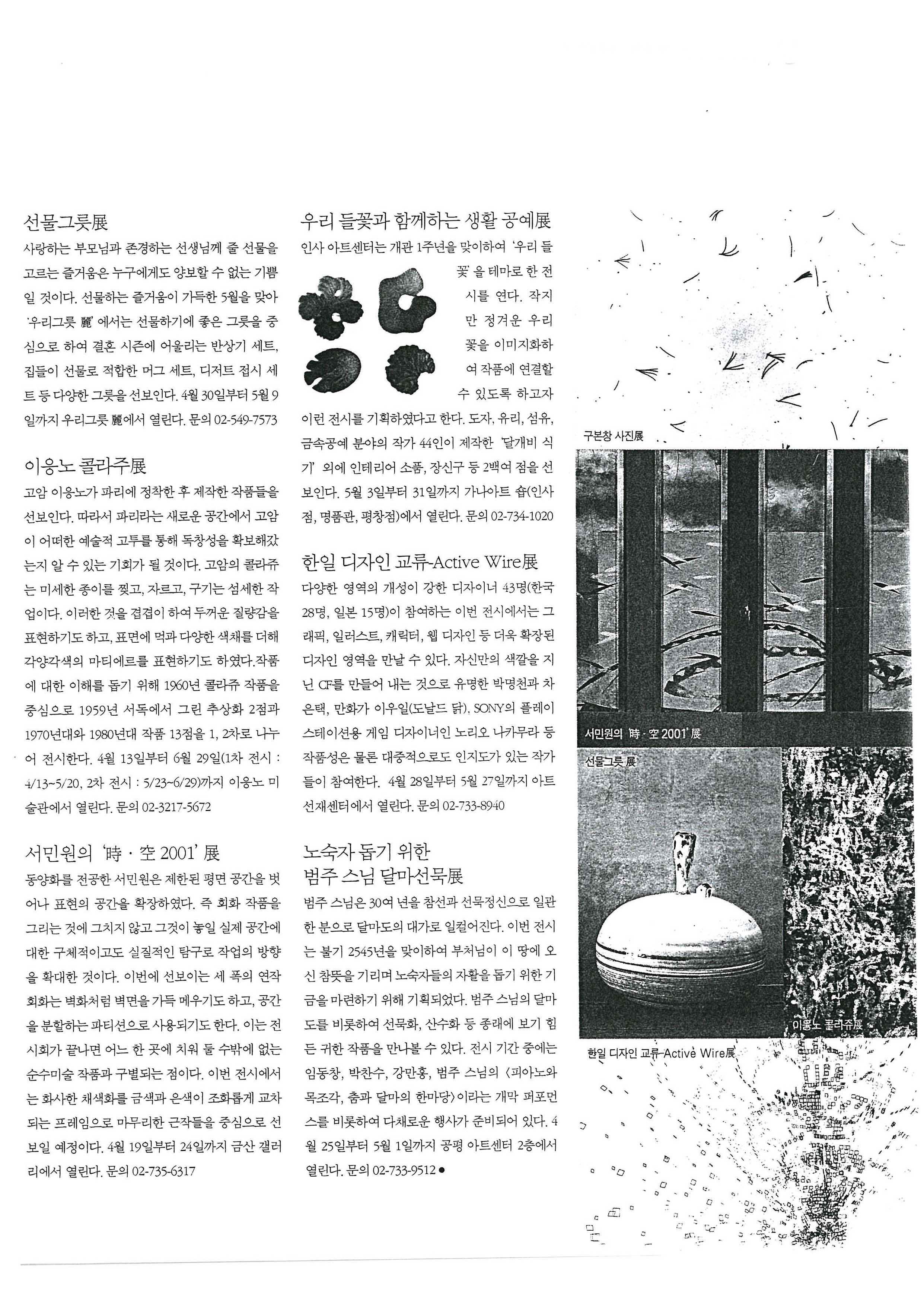  「이응노 콜라주전」, 『행복이 가득한 집』 