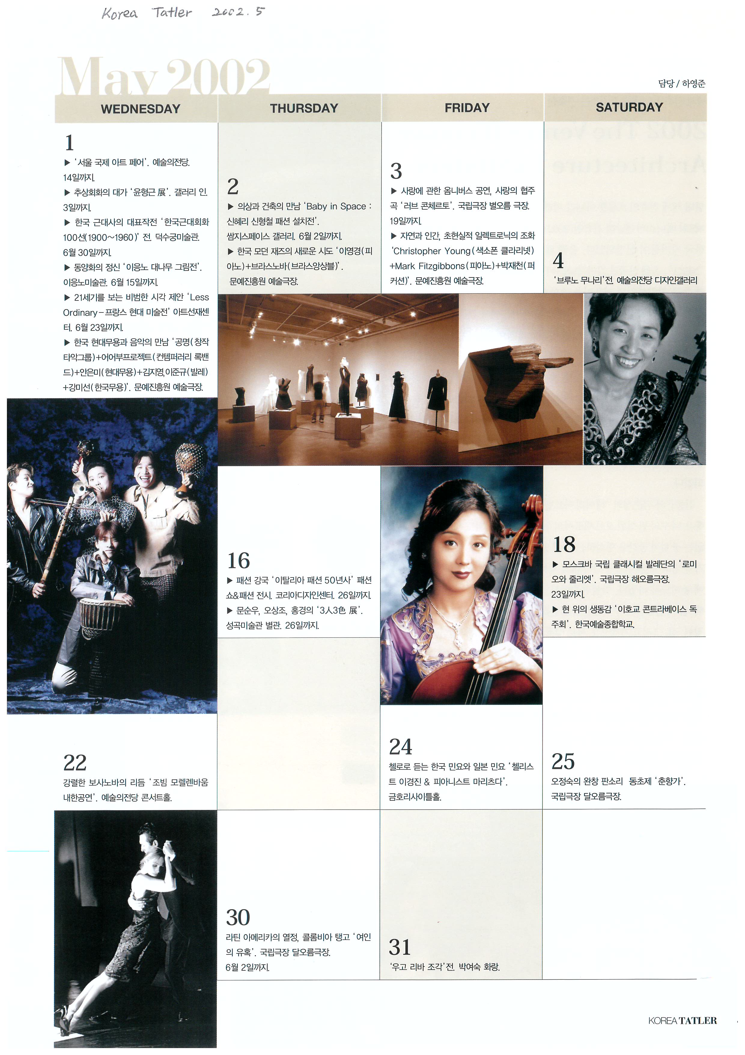  「동양화의 정신 《이응노 대나무 그림전》」, 『Korea Tatler』 