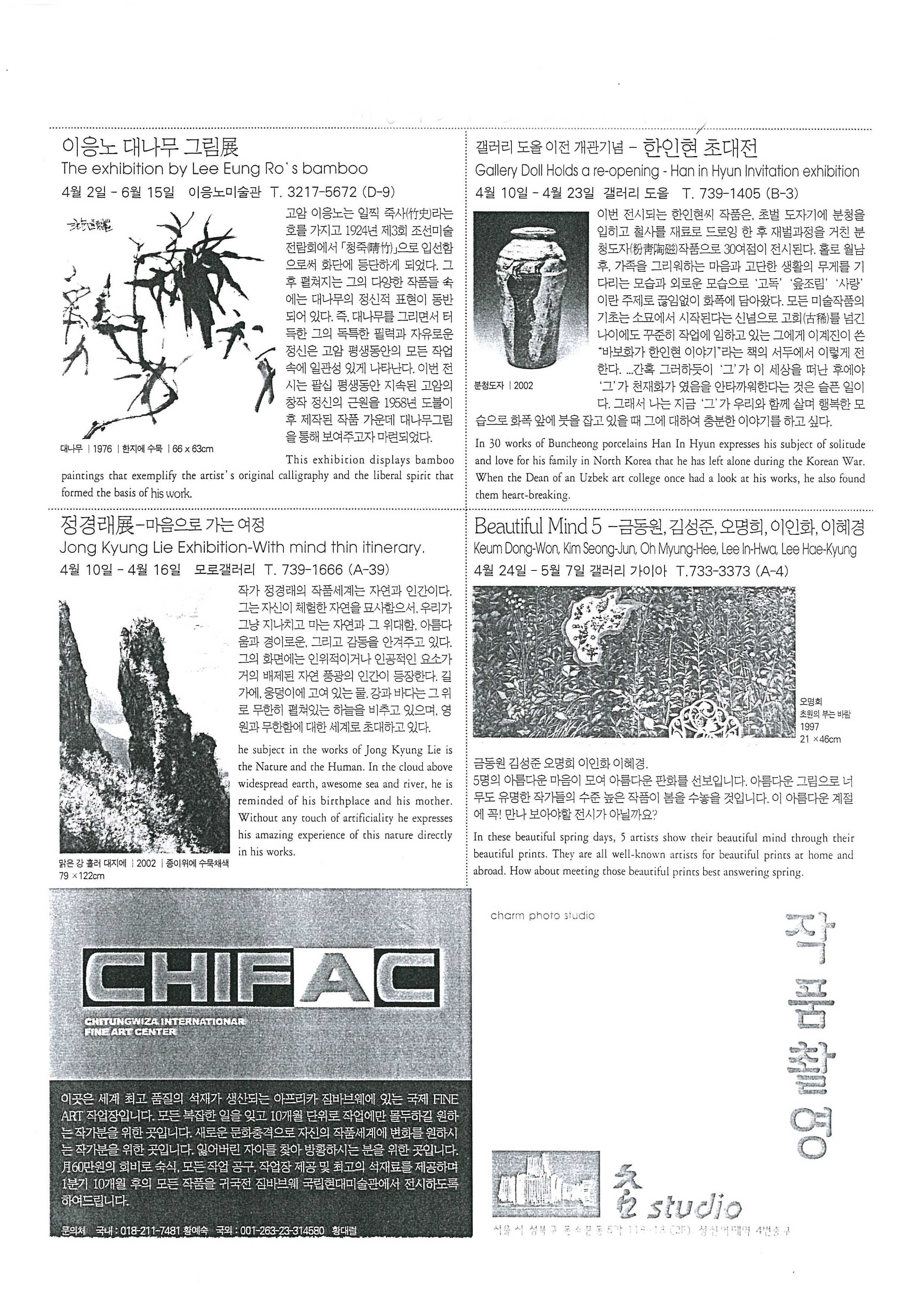  「이응노 대나무 그림전」, 『서울아트가이드』 
