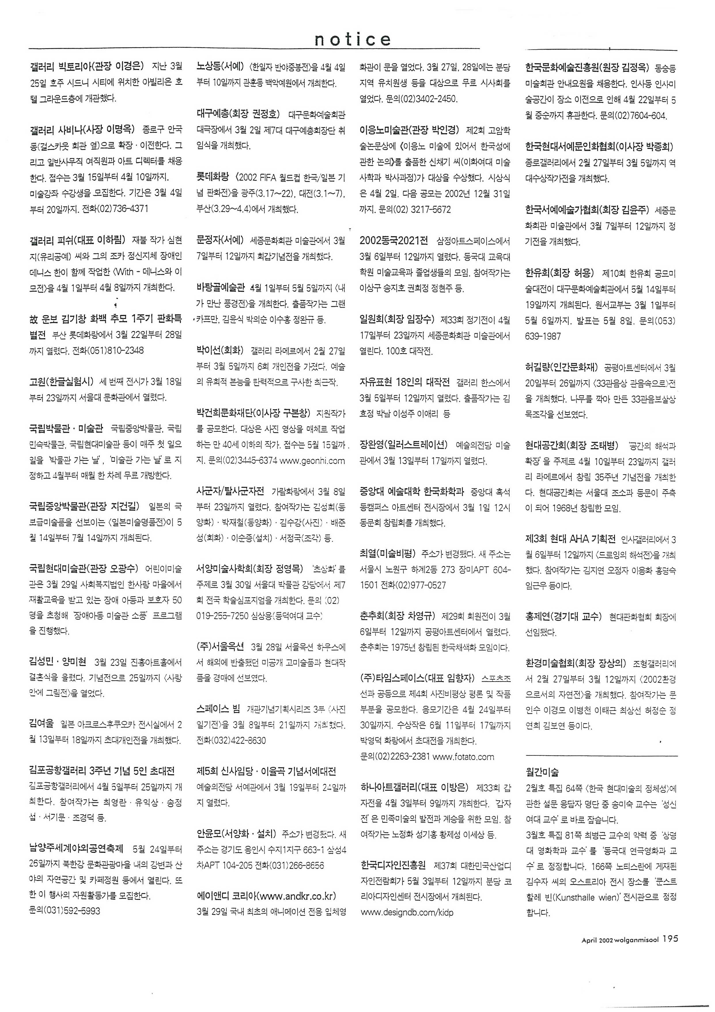  「이응노미술관(관장 박인경)」, 『월간미술』 