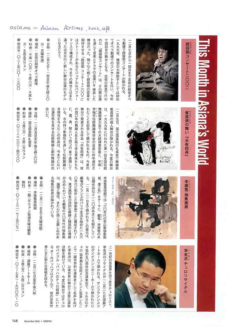 「李應魯 抽象化展」, 『Asiana Airlines』 