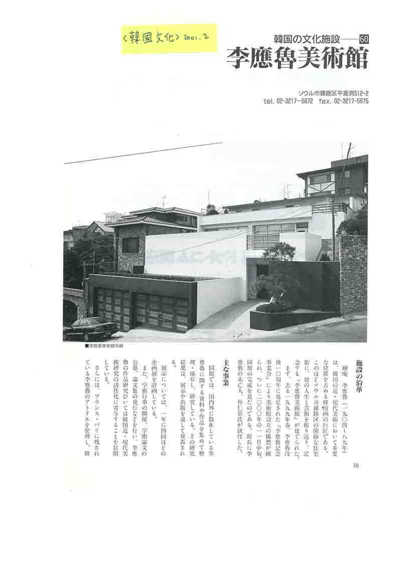 「李應魯美術館」, 『韓國文化』 