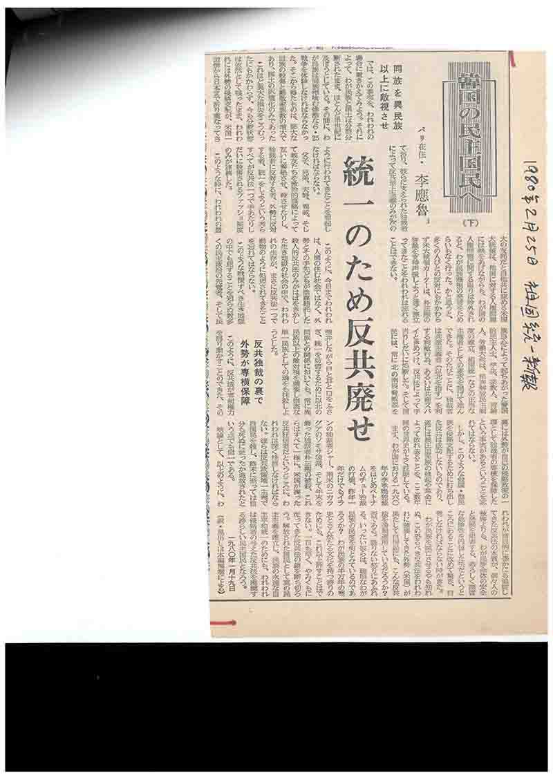 「韓國の民主國民へ」, 『祖國統一新報』 