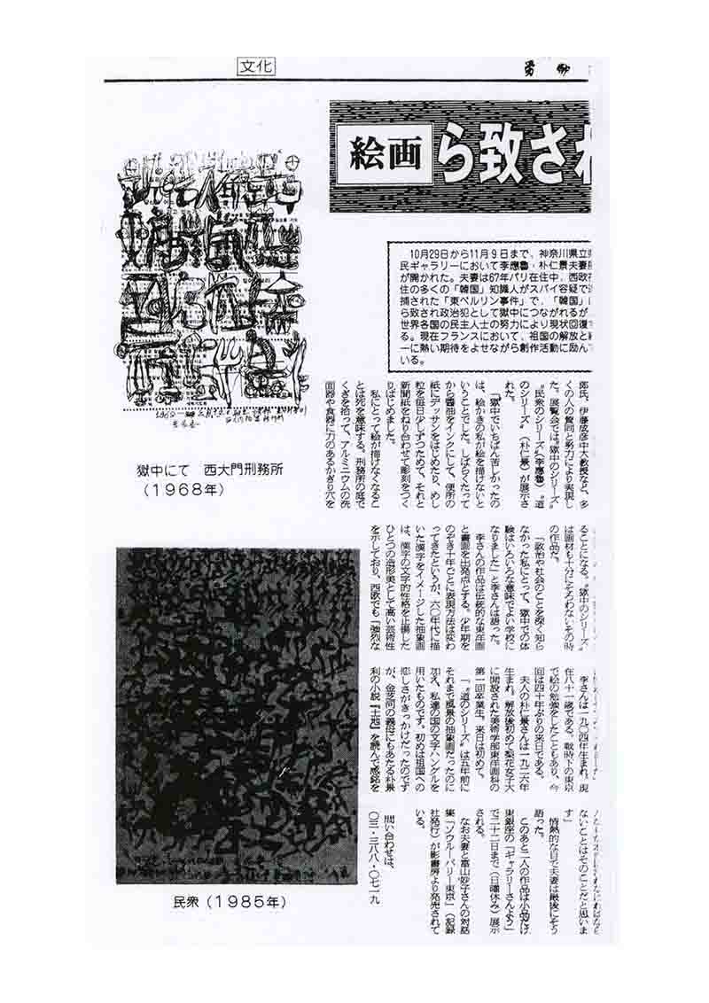 「李應魯·朴仁景 夫婦展」, 『新聞連帶』 
