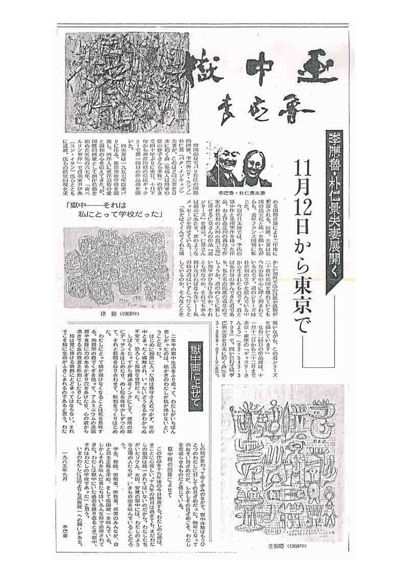 「李應魯·朴仁景 夫婦展開く」, 『勞動新聞』 