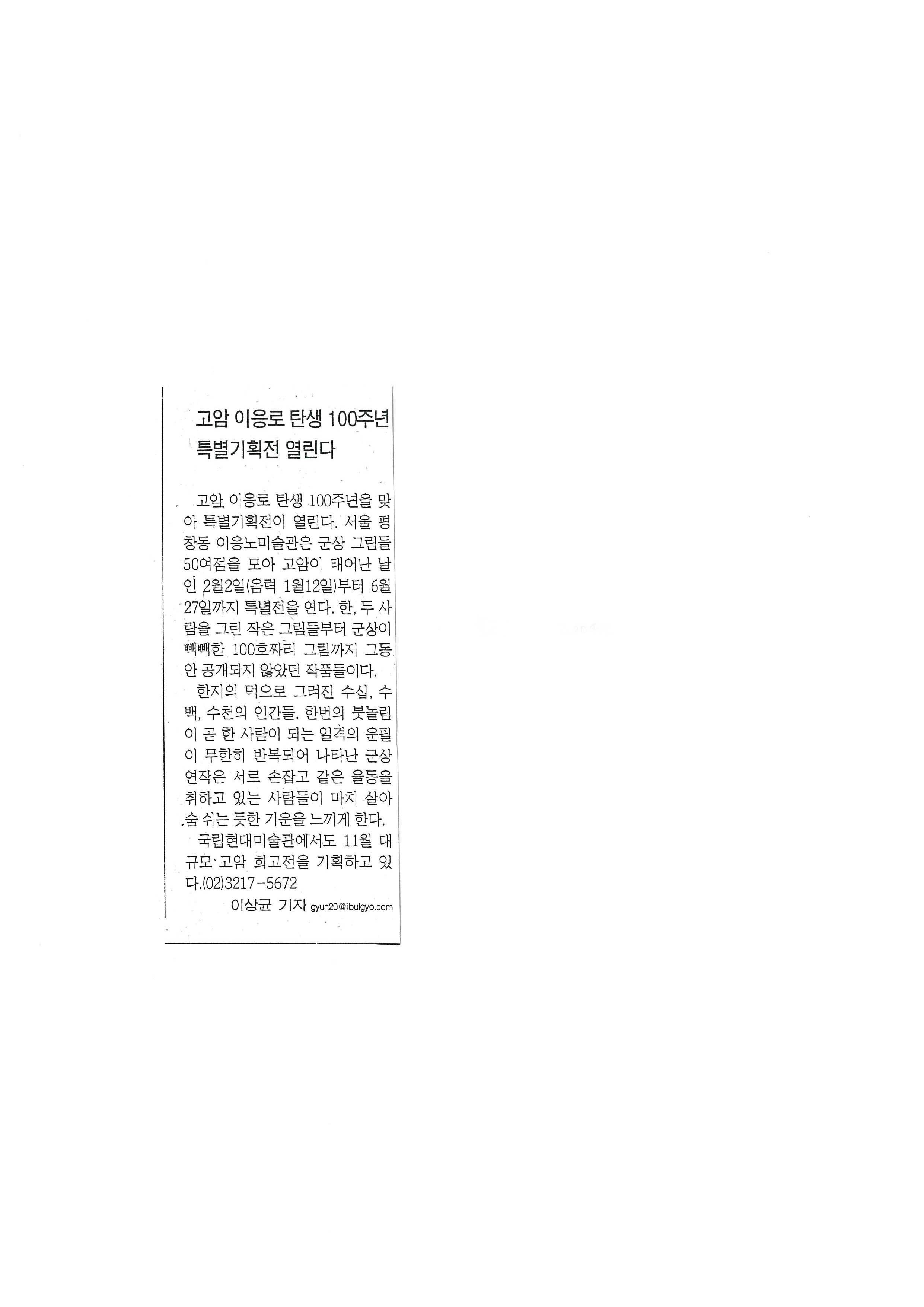 「고암 이응로 탄생 100주년 특별기획전 열린다」, 『불교신문』