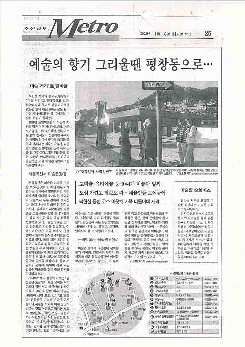 「예술의 향기 그리울땐 평창동으로…」, 『조선일보』