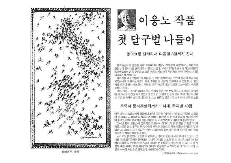 「이응노 작품 첫 달구벌 나들이」, 『영남일보』