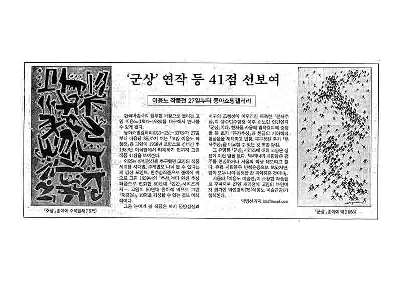「이응노 작품전 27일부터 동아쇼핑갤러리」, 『매일신문』