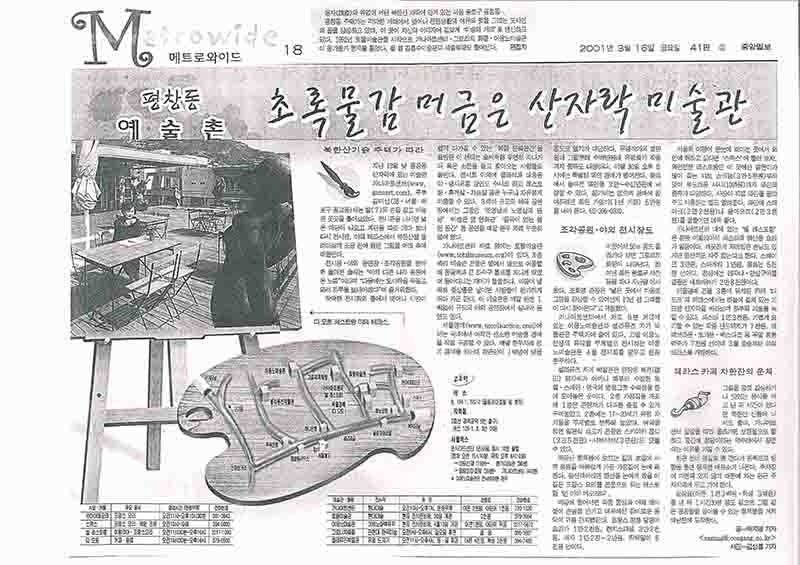 「평창동 예술촌: 초록물감 머금은 산자락 미술관」, 『중앙일보』