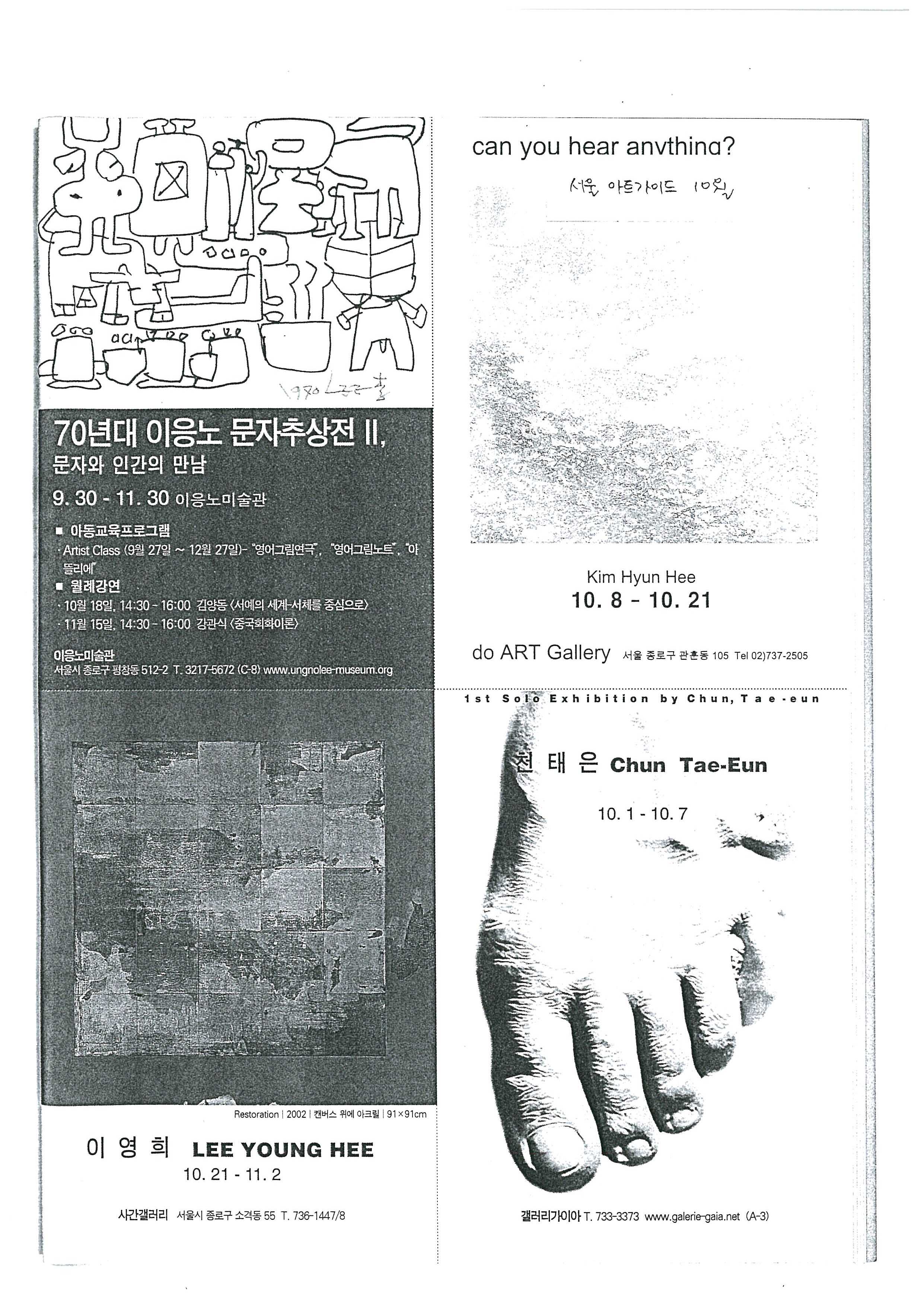 《70년대 이응노 문자추상전 II 이응노/롤랑 바르트》 포스터