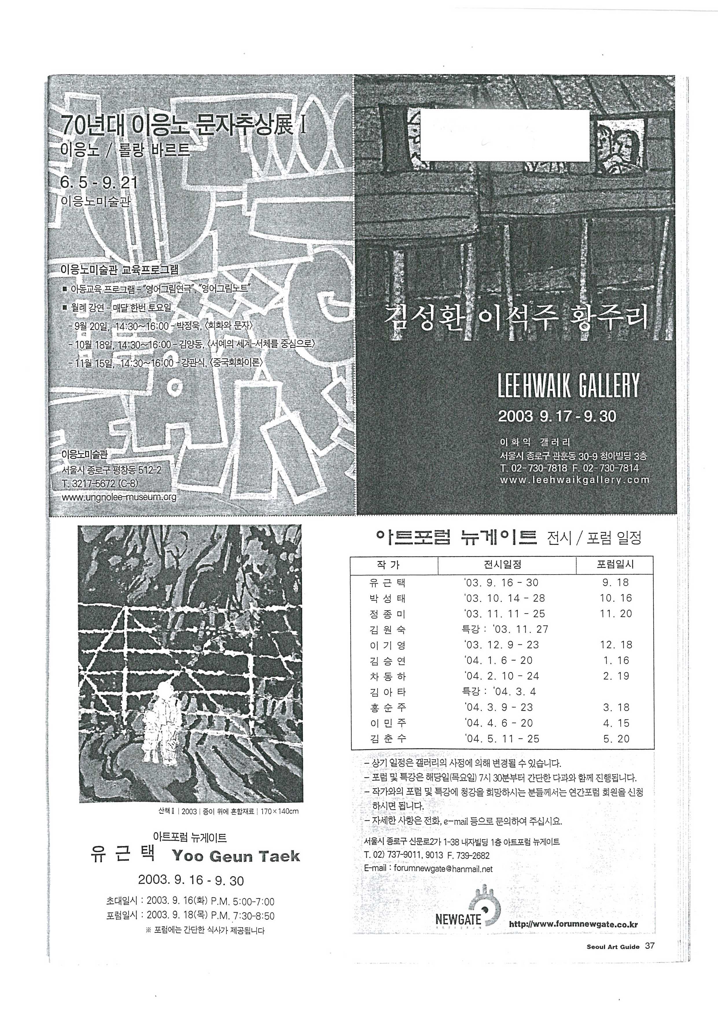 《70년대 이응노 문자추상전 I 이응노/롤랑 바르트》 포스터