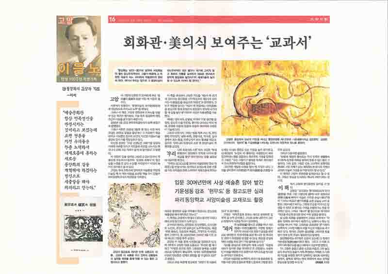 「24.동양화의 감상과 기법-저서: 회화관·미(美)의식 보여주는 '교과서'」, 『대전일보』