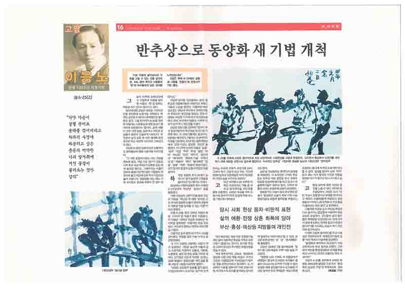 「23.6·25(2): 반추상으로 동양화 새 기법 개척」, 『대전일보』