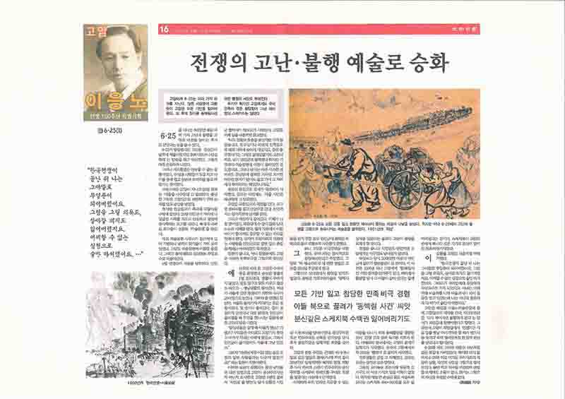 「22.6·25(1): 전쟁의 고난·불행 예술로 승화」, 『대전일보』